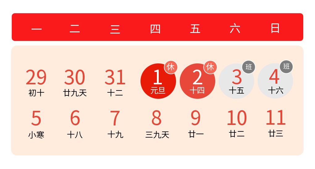 2026元旦放假通知-官網用圖01